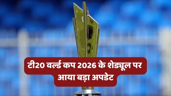 T20 World Cup 2026 Schedule