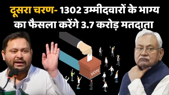 bihar election second phase