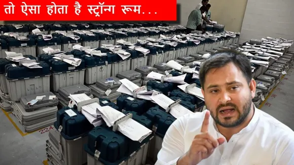 Bihar Strong room Explainer