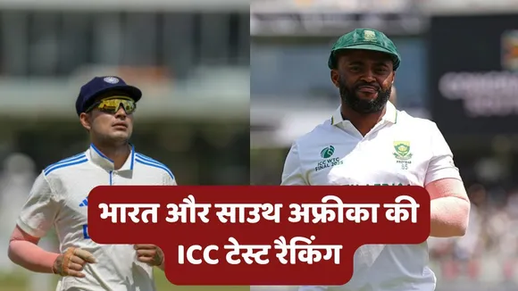 India and South Africa ICC Test Rankings