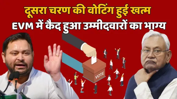 bihar second phase voting end