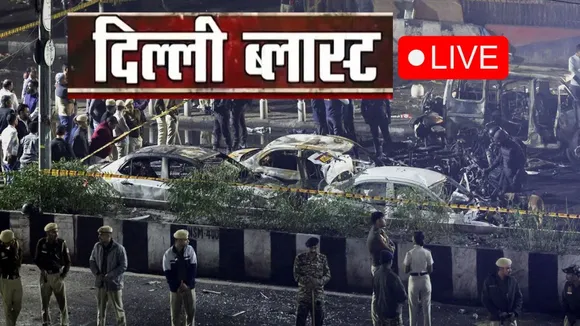 Delhi Red Fort Blast Live Updates: