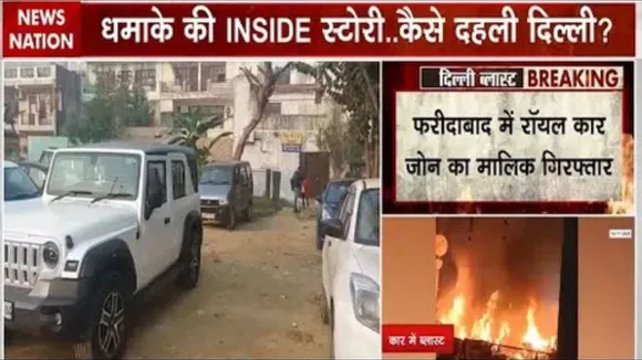 Delhi Car Blast News