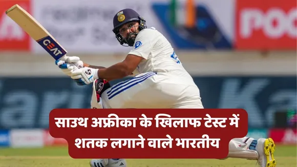 Indian batsmen scoring centuries against South Africa