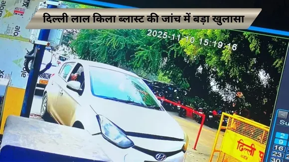 Red Fort Blast News Update