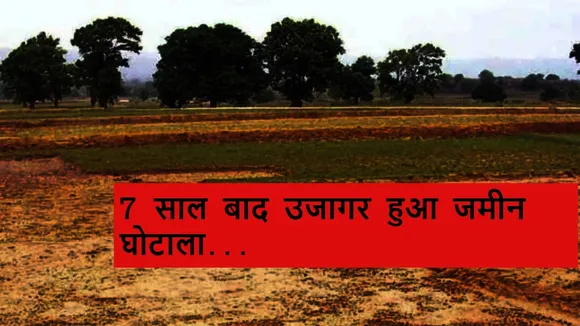 Sambhal Land Scam case