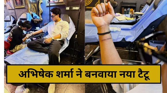 Abhishek Sharma Tattoo: अभिषेक शर्मा ने कलाई पर बनवाया नया टैटू, 3 शब्दों में दिया ये खास मैसेज