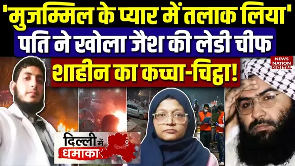 Delhi Red Fort Blast Dr. Shaheen