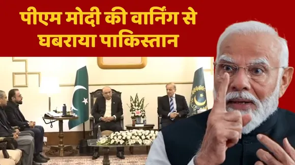 Pakistan in tension after pm modi statement