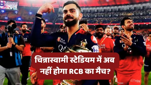 RCB New Home Ground