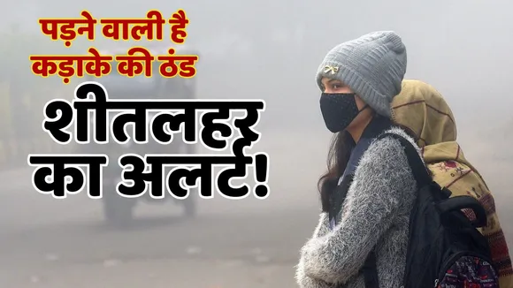 Weather Forecast cold wave alert