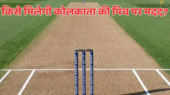 IND vs SA 1st Test Pitch Report kolkata eden gardens pitch behavior in hindi know before india vs south africa
