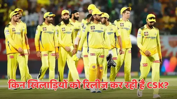 IPL 2026 CSK to release big players to increase purse value like rachin ravindra devon conway etc