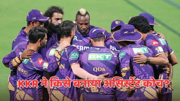 kkr appointed Shane Watson as their new assistant coach before ipl 2026 retention