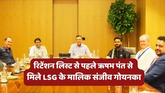 Sanjiv Goenka Meet Rishabh Pant