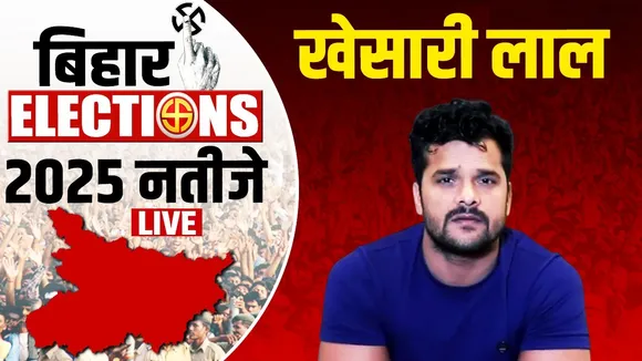 Bihar Election Results 2025 LIVE updates Khesari Lal Yadav Chapra seat counting chunav natije