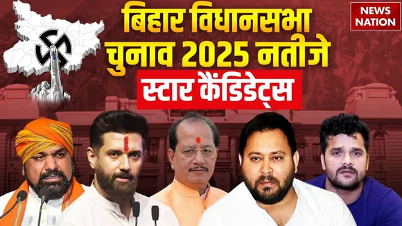 Bihar Election Results 2025, Star Candidates