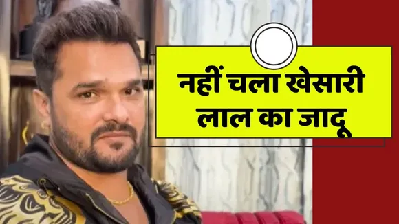 Khesari lala lost