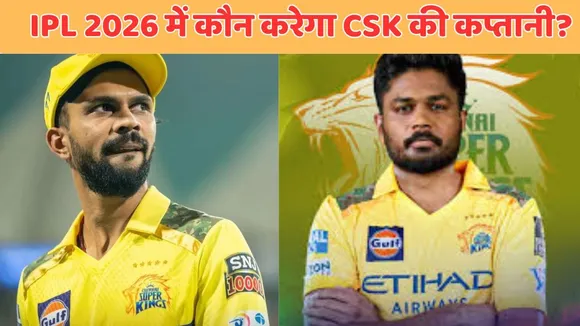 IPL 2026 csk announce ruturaj gaikwad will be captain of chennai super kings in upcoming season