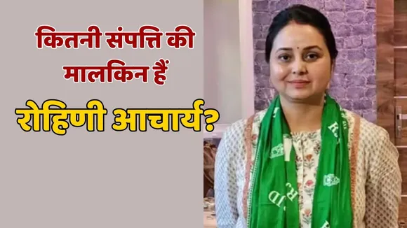 Rohini Acharya Net Worth