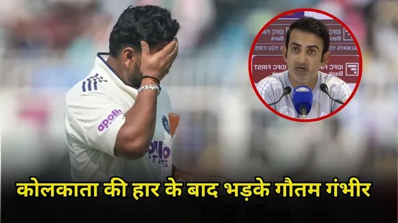 "बवूमा को देखो", 124 रन चेज करने में फेल हुई टीम इंडिया, गौतम गंभीर ने लगा दी बल्लेबाजों की क्लास