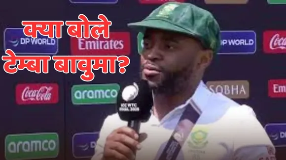 Temba Bavuma statemnet in hindi after winning kolkata test match against team india