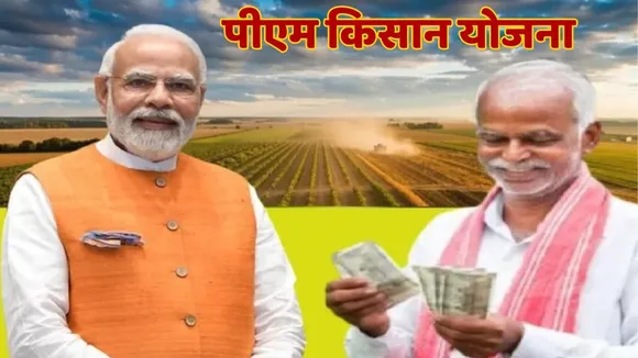 PM Kisan Yojana 21st installment