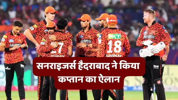 Sunrisers Hyderabad confirm Pat Cummins as their captain for IPL 2026