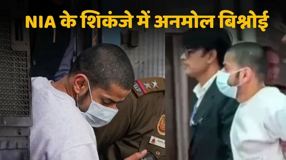 Anmol Bishnoi NIA Remand