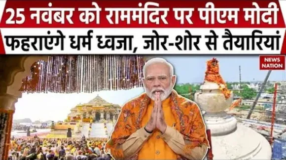 PM Modi Ayodhya Tour