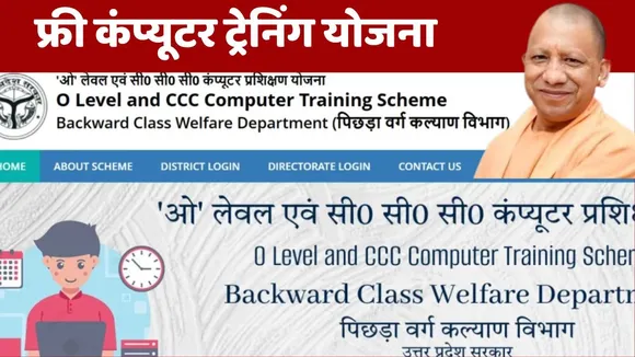 UP Free Computer Training Yojana