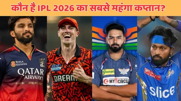 IPL 2026 who is highest paid captain in upcoming indian premier league season here is full list