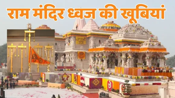 Ram Mandir Flag Ceremony