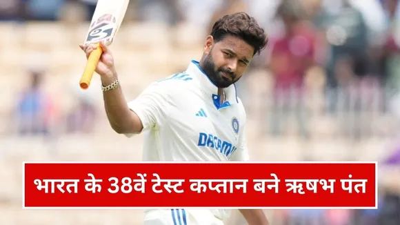 IND vs SA 2nd Test: टेस्ट में भारत के 38वें कप्तान बने ऋषभ पंत, जानिए अबतक किन खिलाड़ियों ने की टीम इंडिया की कप्तानी