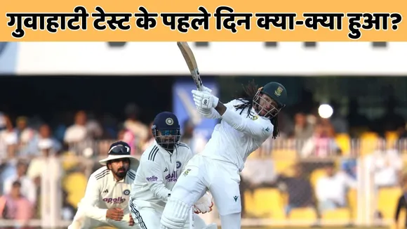 IND vs SA day 1 report south africa score 247 runs india took 6 wickets in guahati test first day