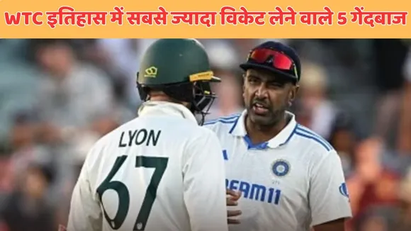 Most Wickets In WTC History nathan lyon is on number 1 and ravichandran ashwin jasprit bumrah are also in top 5