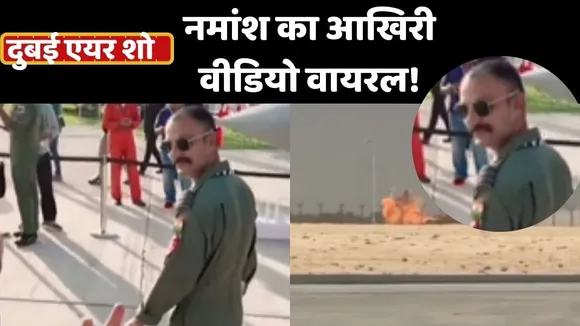 Namansh syal last video viral