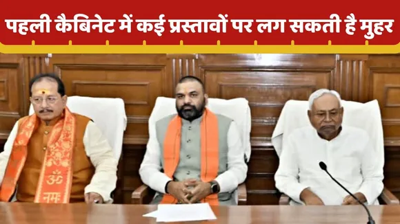 Nitish kumar first cabinet