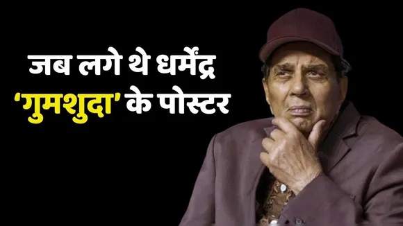 Dharmendra Absconded