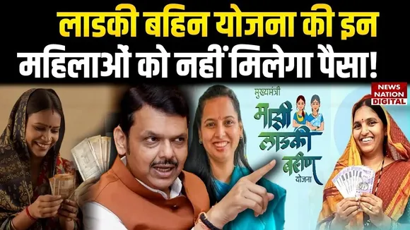 Ladki Bahin Yojana E KYC