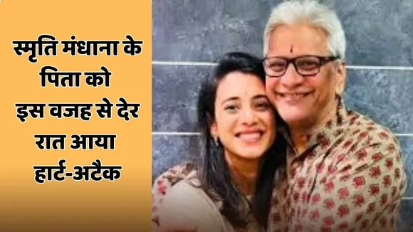 Smriti Mandhana father why suffered a heart attack explained doctor treating him