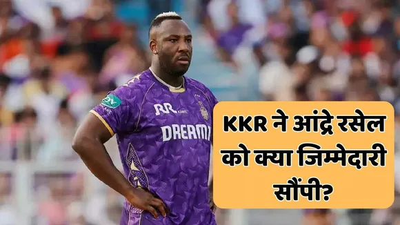 Andre Russell return in kkr as power coach for ipl 2026 after retirement of indian premier league
