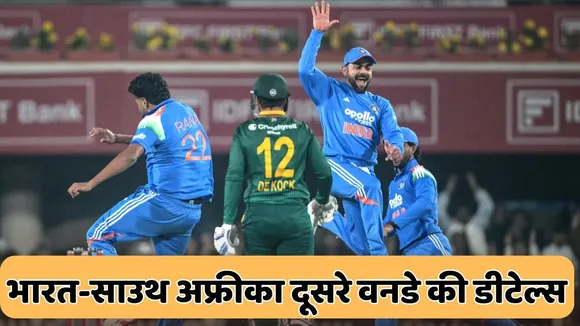 IND vs SA 2nd ODI date and time all deatails