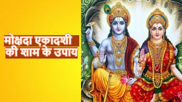 mokshada ekadashi vrat katha (1)