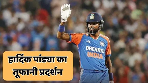 Hardik Pandya comebackmake 77 runs not out during syad meshtaq ali 2025 for Baroda