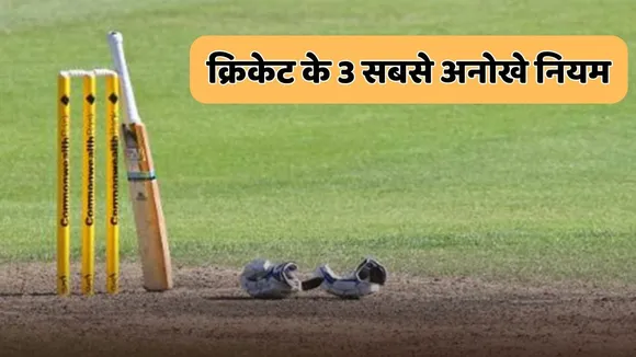 Unique Cricket Records in hindi