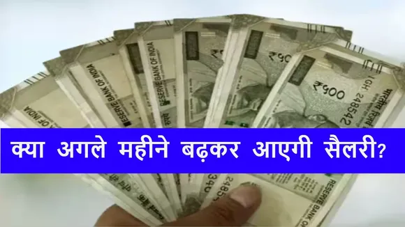 8th pay commission