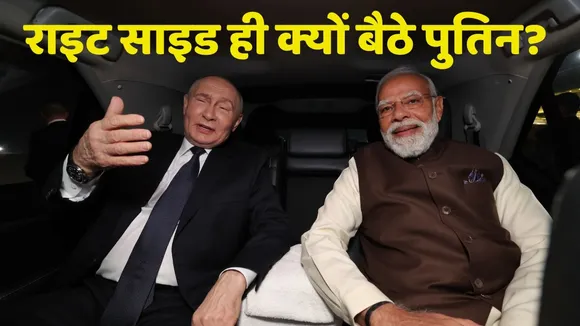 Why Putin seat on right side in car