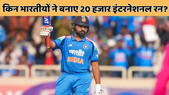 Rohit Sharma completed 20 thousand international runs