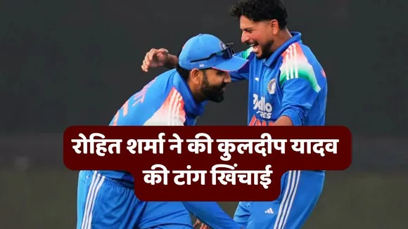 Rohit Sharma Kuldeep Yadav